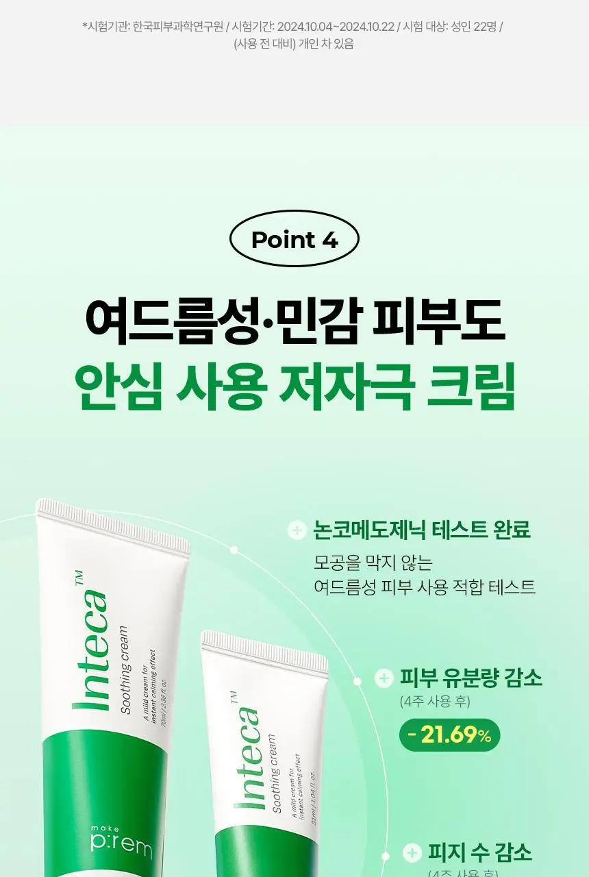 [한정기획] 메이크프렘 인테카 수딩크림 70ml 기획 (+크림 31ml*2+NMN 앰플 7ml) 상세페이지 37